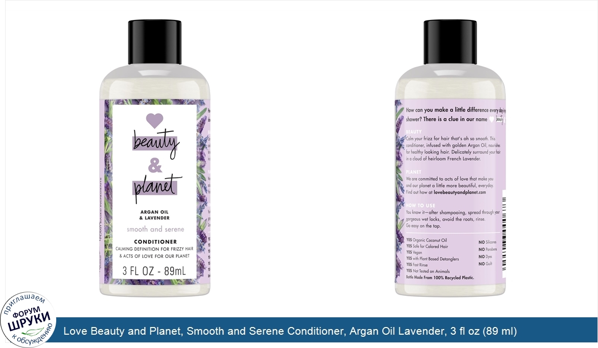 Love_Beauty_and_Planet__Smooth_and_Serene_Conditioner__Argan_Oil_Lavender__3_fl_oz__89_ml_.jpg