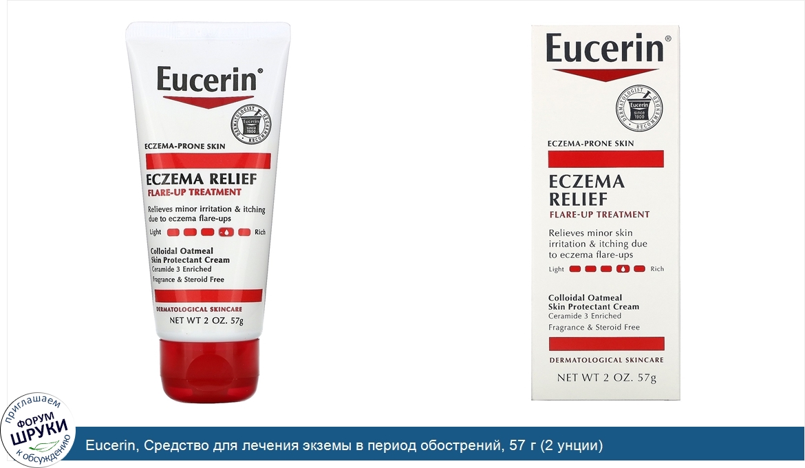 Eucerin__Средство_для_лечения_экземы_в_период_обострений__57_г__2_унции_.jpg