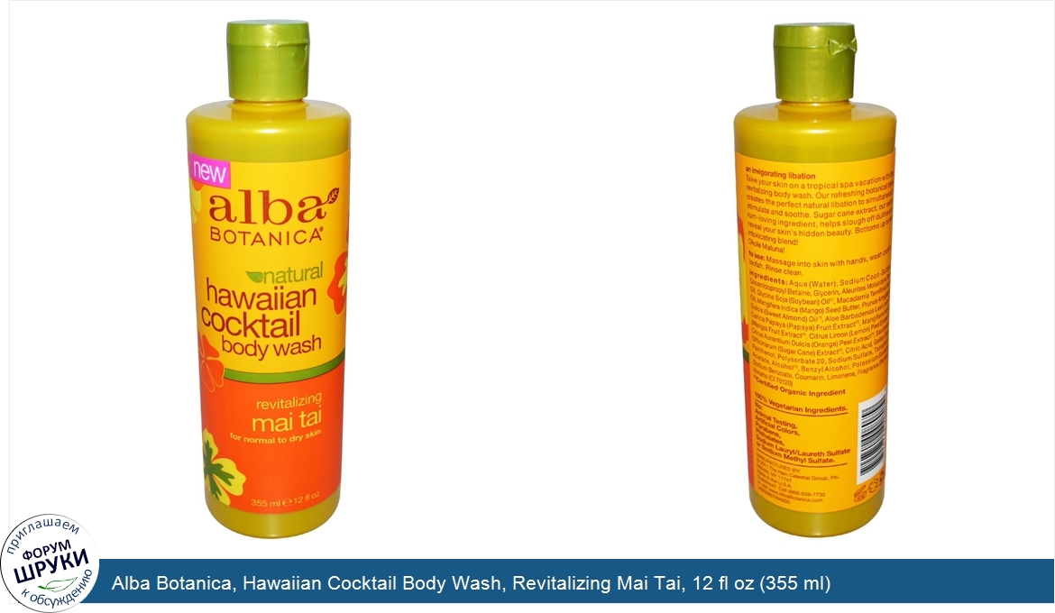 Alba_Botanica__Hawaiian_Cocktail_Body_Wash__Revitalizing_Mai_Tai__12_fl_oz__355_ml_.jpg