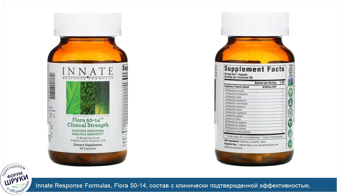 Innate_Response_Formulas__Flora_50_14__состав_с_клинически_подтвержденной_эффективностью__60ка...jpg