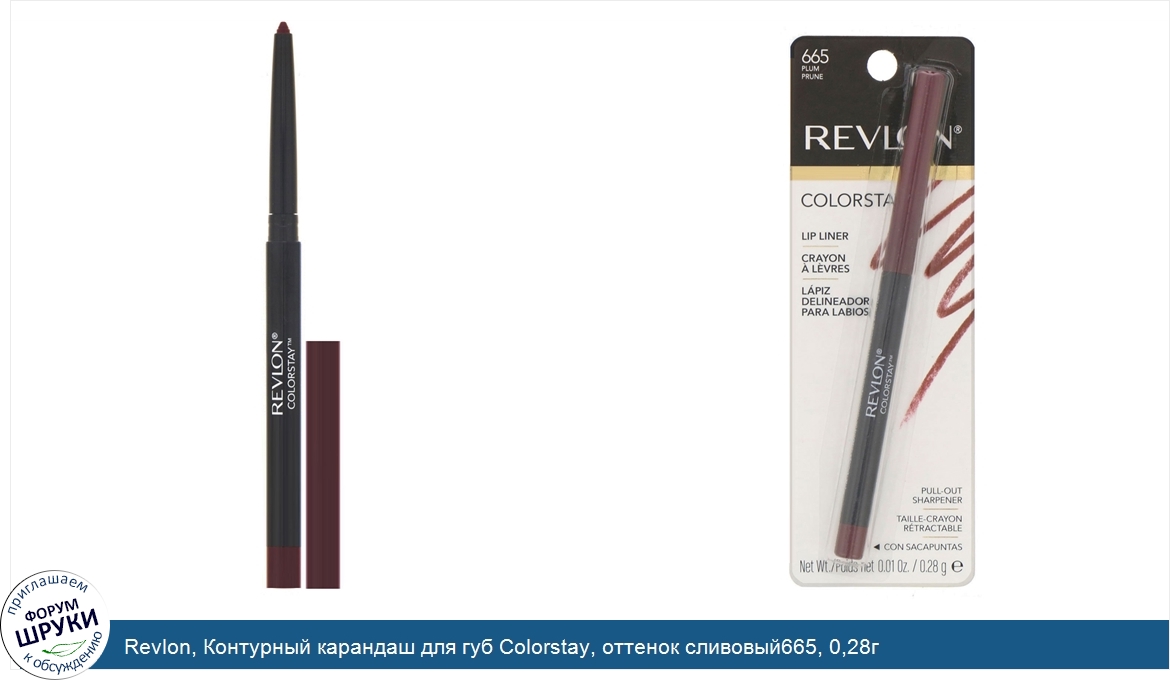 Revlon__Контурный_карандаш_для_губ_Colorstay__оттенок_сливовый665__0_28г.jpg