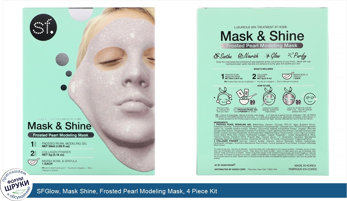 SFGlow__Mask_Shine__Frosted_Pearl_Modeling_Mask__4_Piece_Kit.jpg