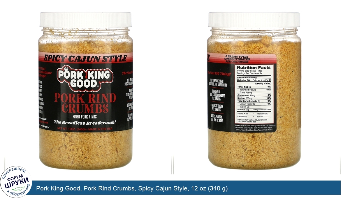 Pork_King_Good__Pork_Rind_Crumbs__Spicy_Cajun_Style__12_oz__340_g_.jpg