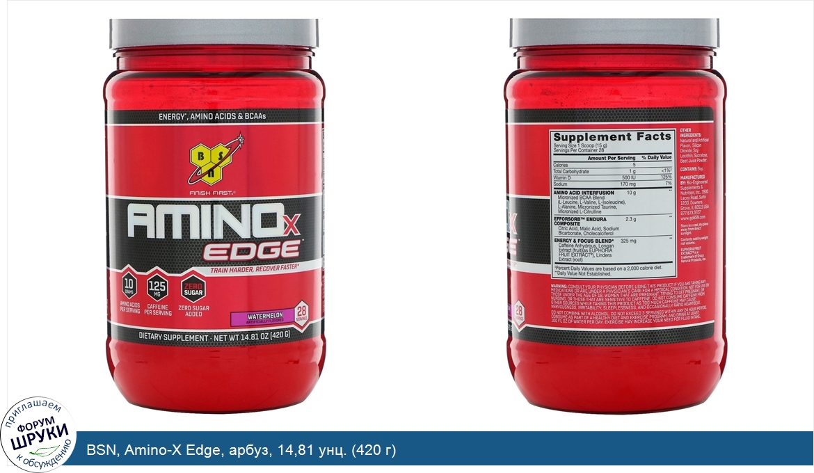 BSN__Amino_X_Edge__арбуз__14_81_унц.__420_г_.jpg