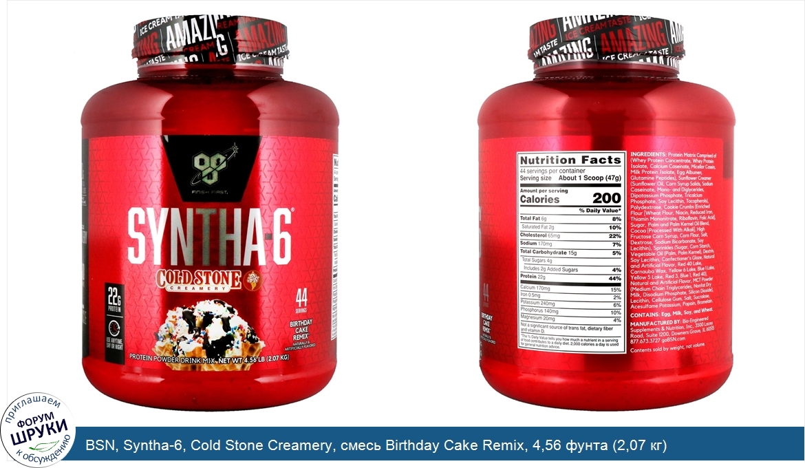 BSN__Syntha_6__Cold_Stone_Creamery__смесь_Birthday_Cake_Remix__4_56_фунта__2_07_кг_.jpg