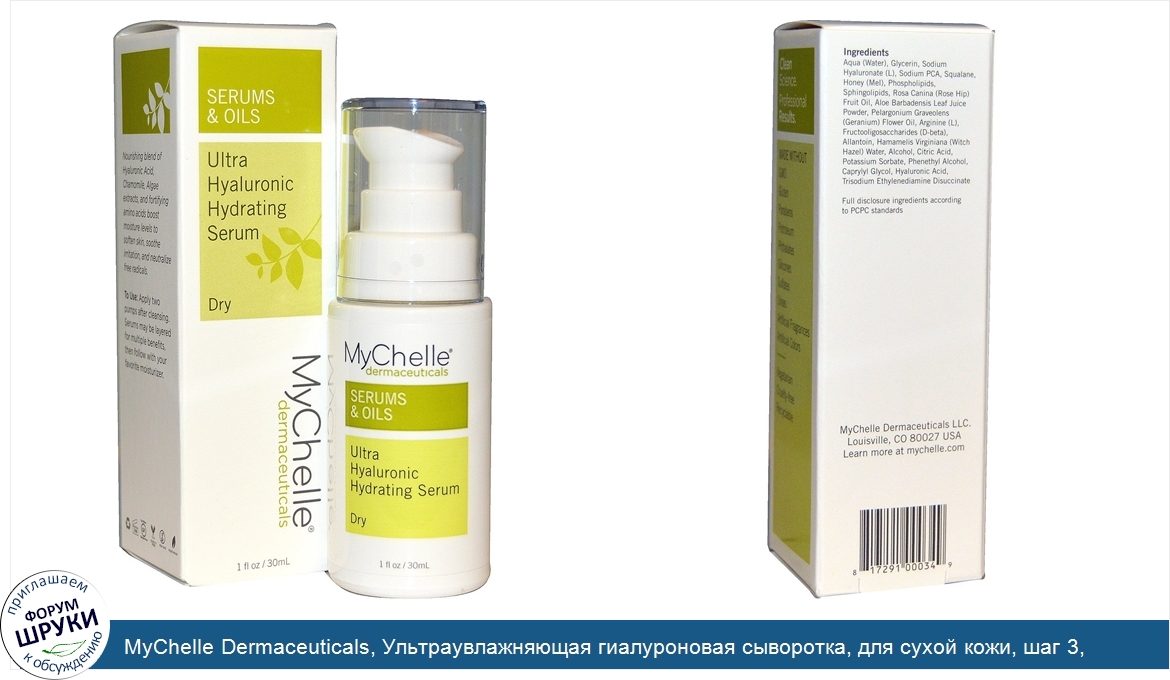 MyChelle_Dermaceuticals__Ультраувлажняющая_гиалуроновая_сыворотка__для_сухой_кожи__шаг_3__30_мл.jpg