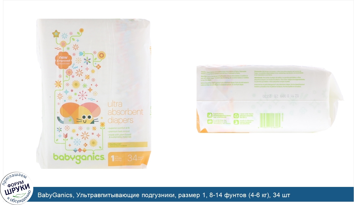 BabyGanics__Ультравпитывающие_подгузники__размер_1__8_14_фунтов__4_6_кг___34_шт.jpg