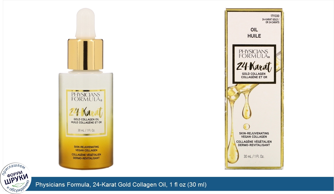 Physicians_Formula__24_Karat_Gold_Collagen_Oil__1_fl_oz__30_ml_.jpg