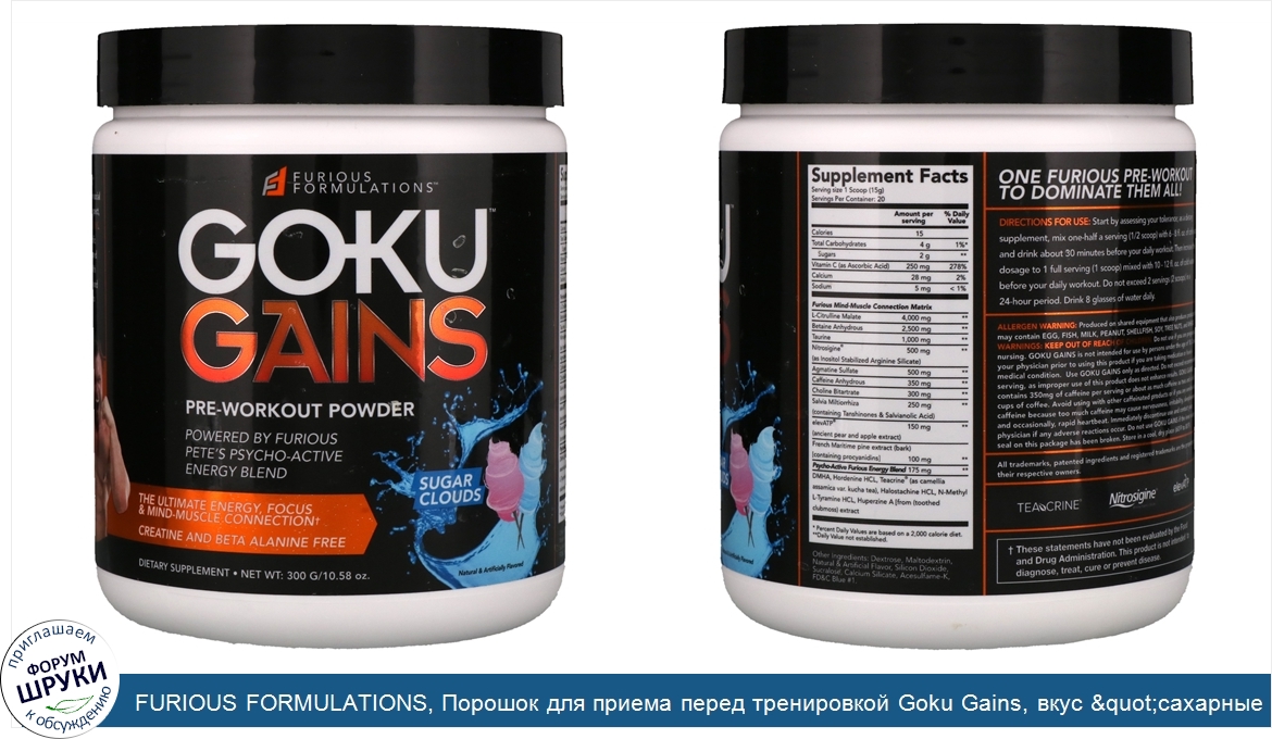 FURIOUS_FORMULATIONS__Порошок_для_приема_перед_тренировкой_Goku_Gains__вкус__quot_сахарные_обл...jpg