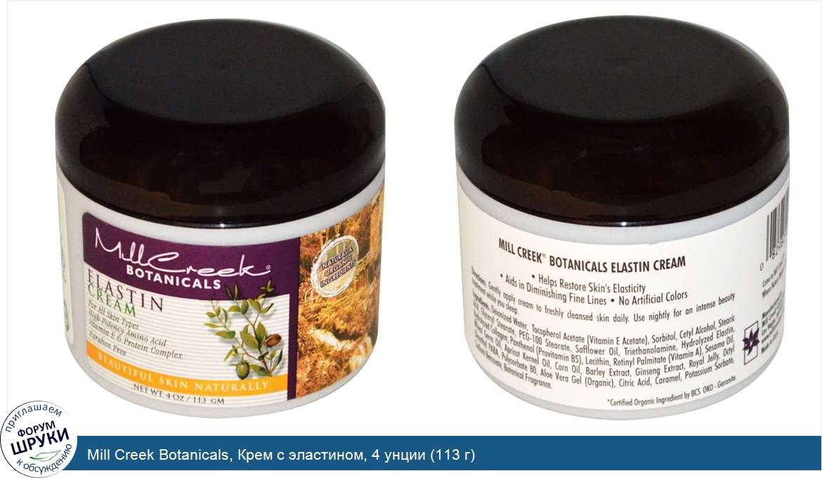 Mill_Creek_Botanicals__Крем_с_эластином__4_унции__113_г_.jpg