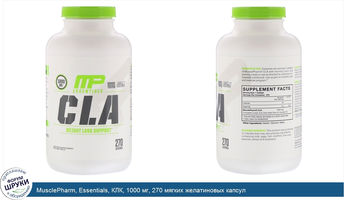 MusclePharm__Essentials__КЛК__1000_мг__270_мягких_желатиновых_капсул.jpg