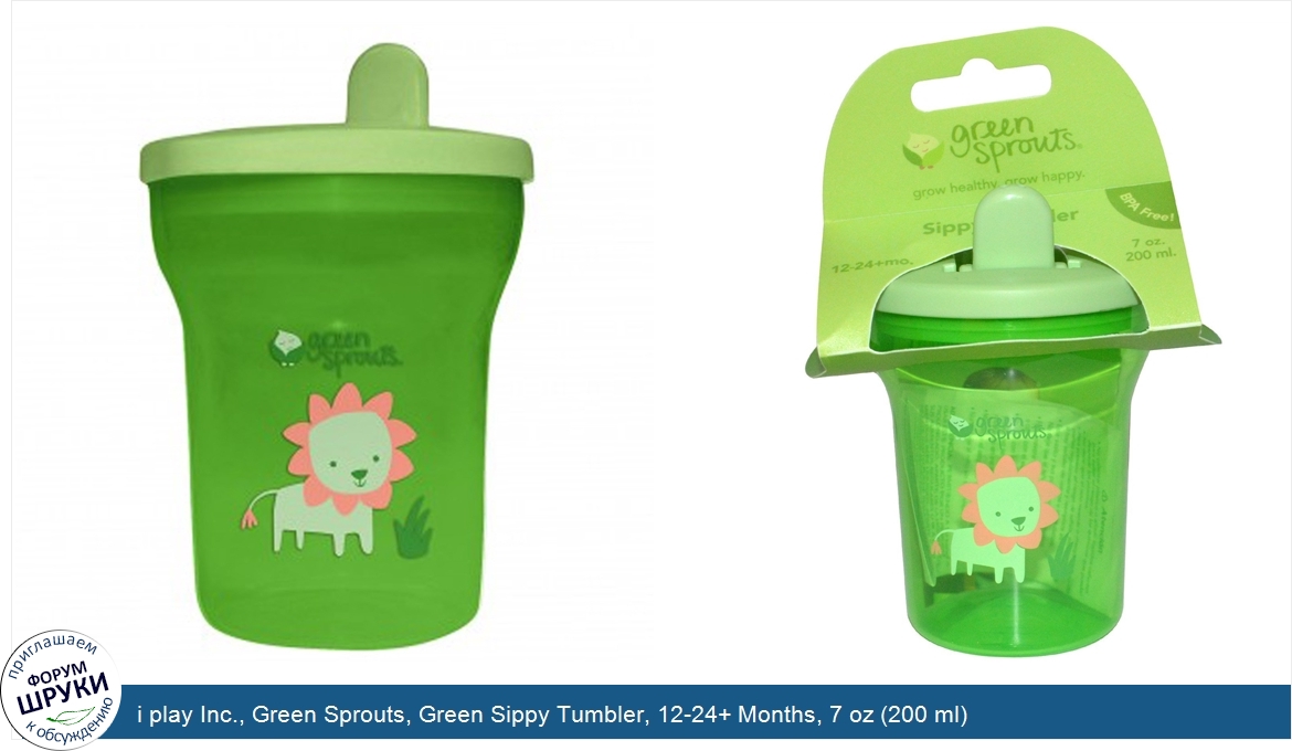 i_play_Inc.__Green_Sprouts__Green_Sippy_Tumbler__12_24__Months__7_oz__200_ml_.jpg