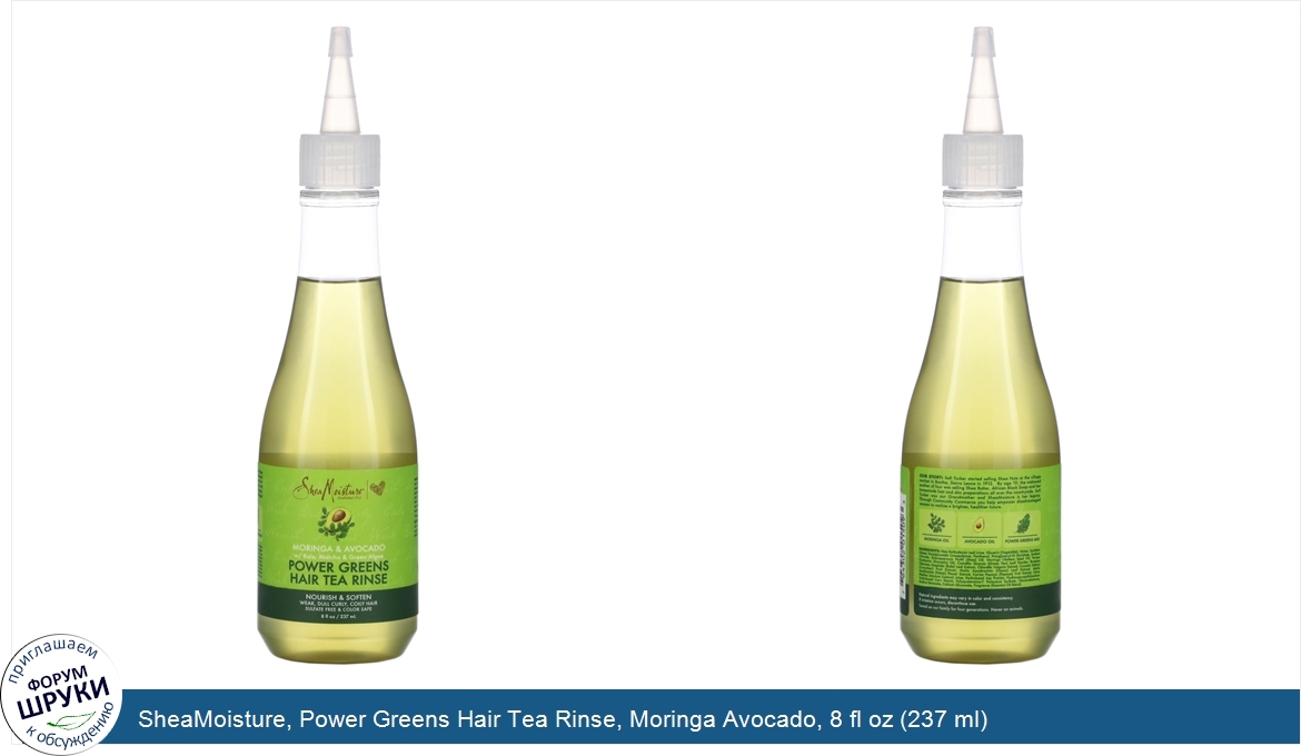 SheaMoisture__Power_Greens_Hair_Tea_Rinse__Moringa_Avocado__8_fl_oz__237_ml_.jpg