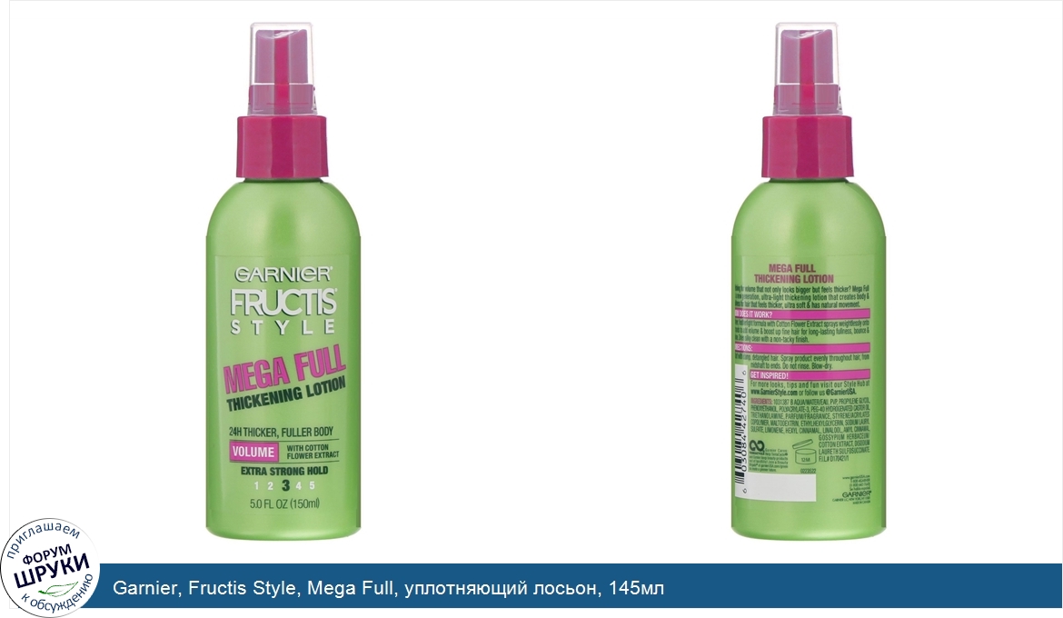 Garnier__Fructis_Style__Mega_Full__уплотняющий_лосьон__145мл.jpg