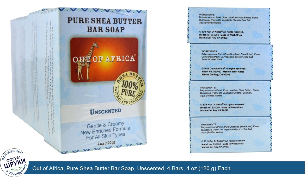 Out_of_Africa__Pure_Shea_Butter_Bar_Soap__Unscented__4_Bars__4_oz__120_g__Each.jpg