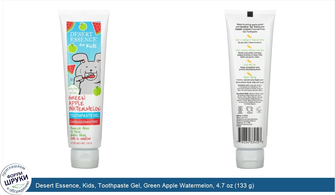 Desert_Essence__Kids__Toothpaste_Gel__Green_Apple_Watermelon__4.7_oz__133_g_.jpg