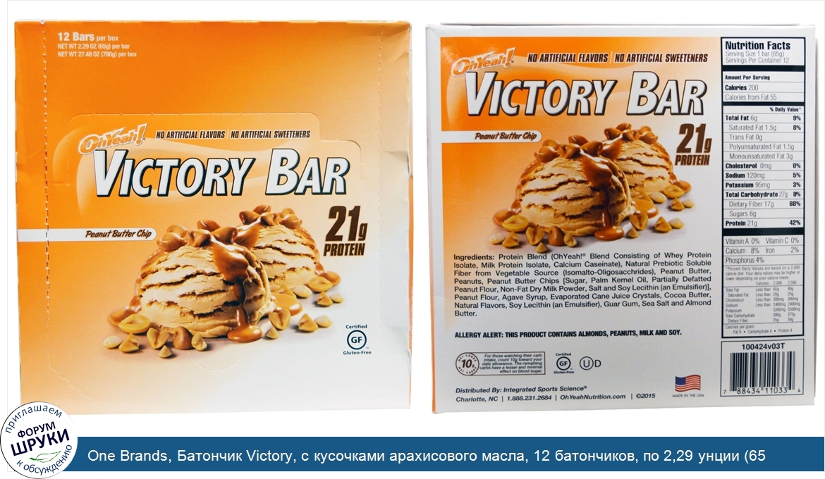 One_Brands__Батончик_Victory__с_кусочками_арахисового_масла__12_батончиков__по_2_29_унции__65_...jpg