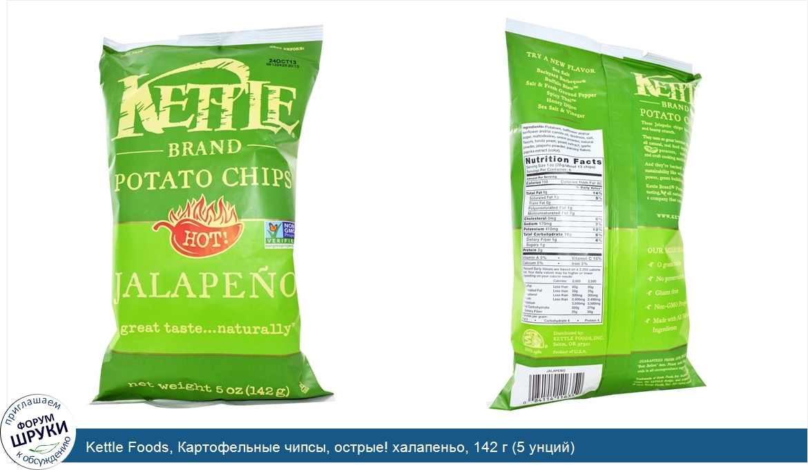 Kettle_Foods__Картофельные_чипсы__острые__халапеньо__142_г__5_унций_.jpg