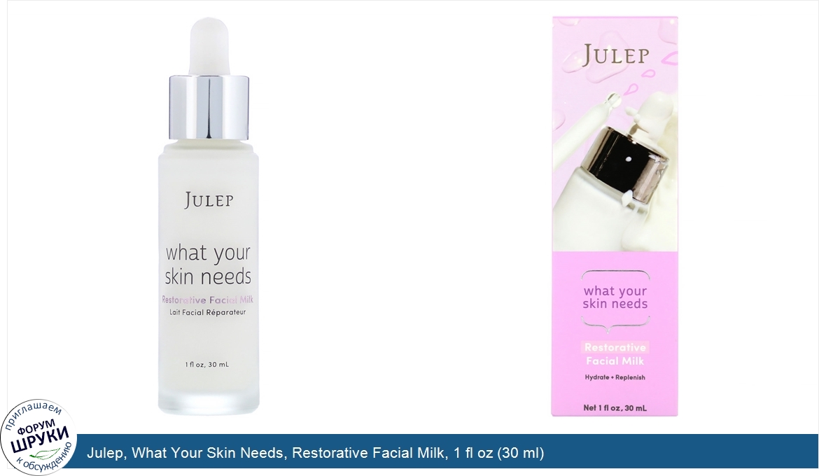 Julep__What_Your_Skin_Needs__Restorative_Facial_Milk__1_fl_oz__30_ml_.jpg