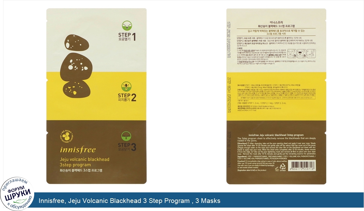 Innisfree__Jeju_Volcanic_Blackhead_3_Step_Program___3_Masks.jpg