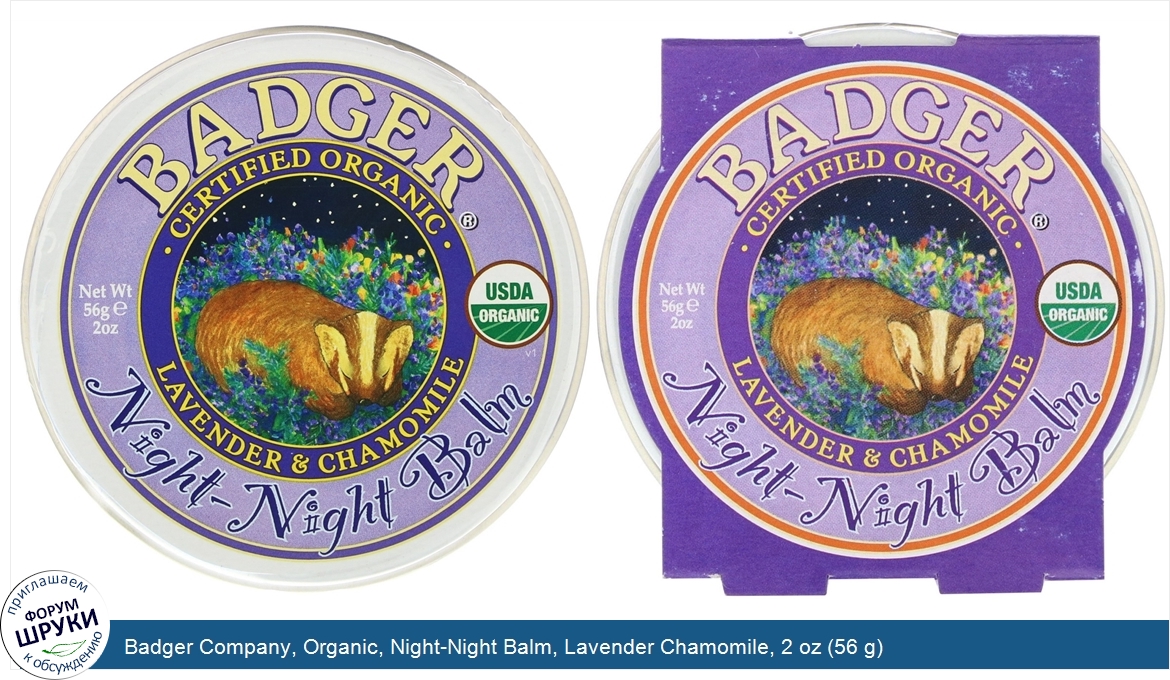 Badger_Company__Organic__Night_Night_Balm__Lavender_Chamomile__2_oz__56_g_.jpg