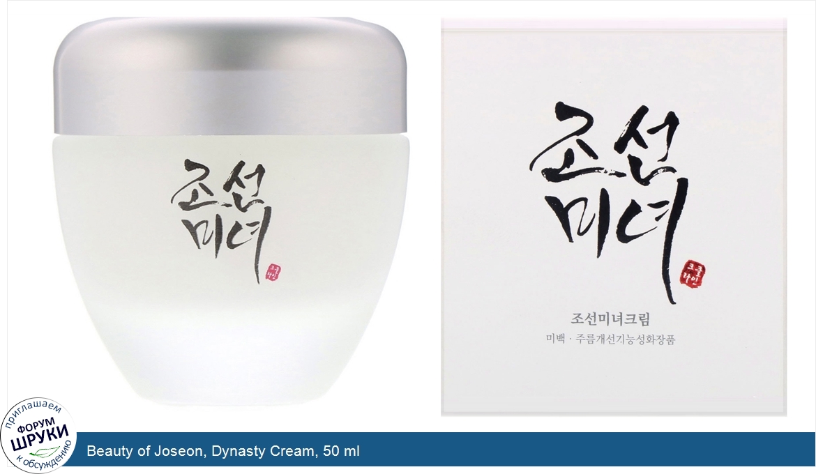 Beauty_of_Joseon__Dynasty_Cream__50_ml.jpg