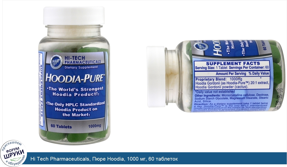 Hi_Tech_Pharmaceuticals__Пюре_Hoodia__1000_мг__60_таблеток.jpg