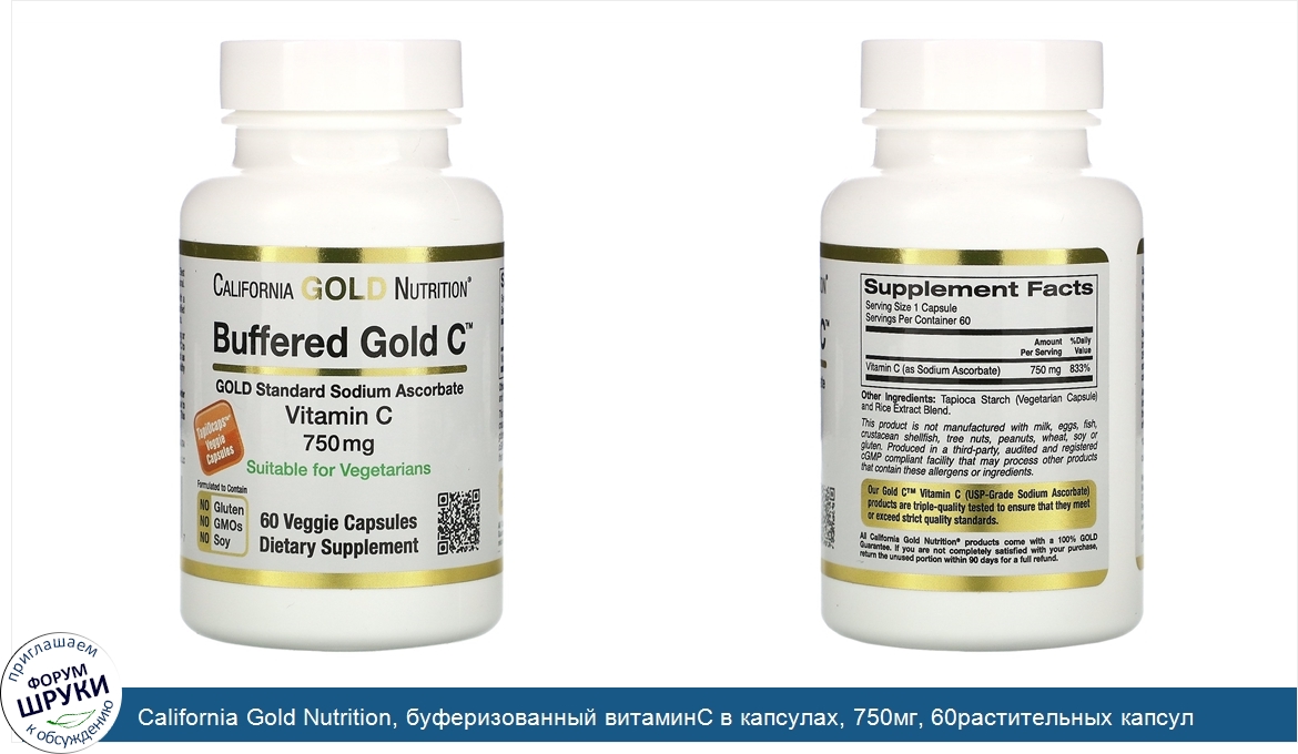 California_Gold_Nutrition__буферизованный_витаминC_в_капсулах__750мг__60растительных_капсул.jpg