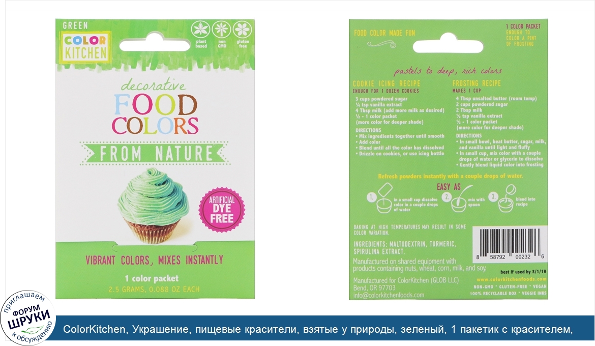 ColorKitchen__Украшение__пищевые_красители__взятые_у_природы__зеленый__1_пакетик_с_красителем_...jpg