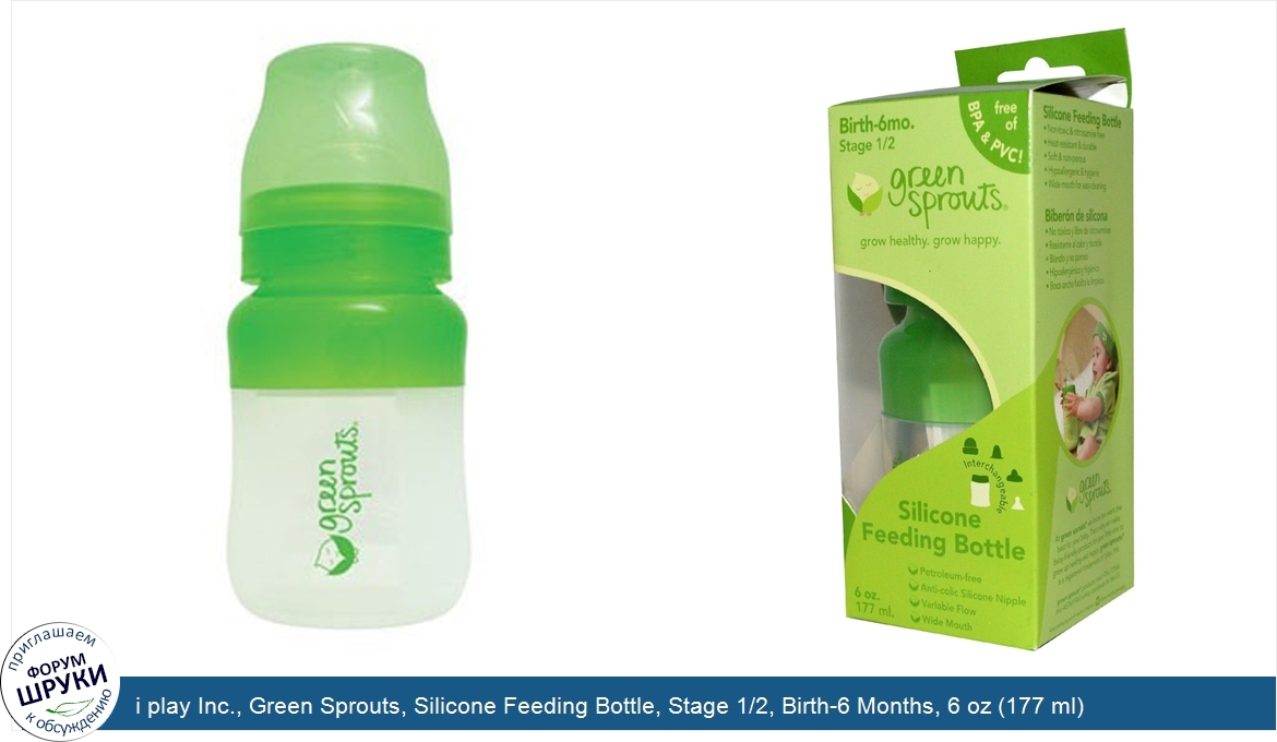 i_play_Inc.__Green_Sprouts__Silicone_Feeding_Bottle__Stage_1_2__Birth_6_Months__6_oz__177_ml_.jpg