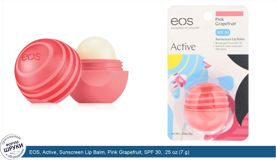 EOS__Active__Sunscreen_Lip_Balm__Pink_Grapefruit__SPF_30__.25_oz__7_g_.jpg