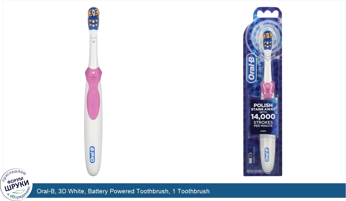 Oral_B__3D_White__Battery_Powered_Toothbrush__1_Toothbrush.jpg