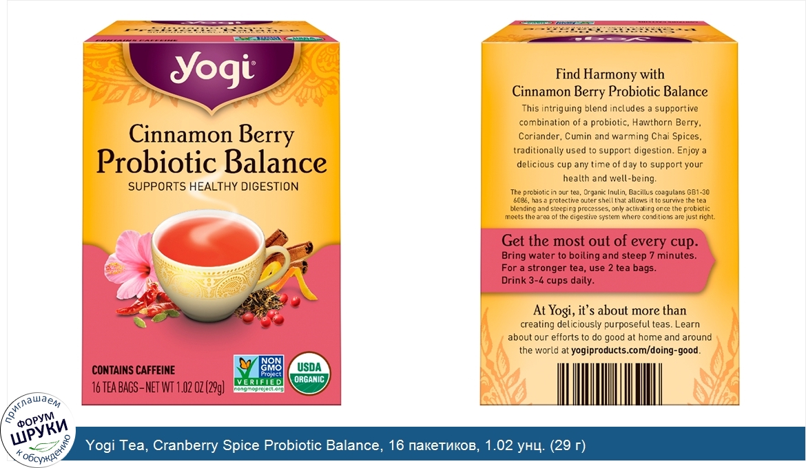 Yogi_Tea__Cranberry_Spice_Probiotic_Balance__16_пакетиков__1.02_унц.__29_г_.jpg