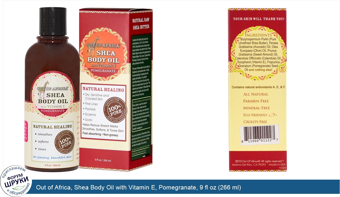 Out_of_Africa__Shea_Body_Oil_with_Vitamin_E__Pomegranate__9_fl_oz__266_ml_.jpg