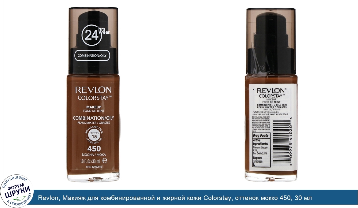 Revlon__Макияж_для_комбинированной_и_жирной_кожи_Colorstay__оттенок_мокко_450__30_мл.jpg