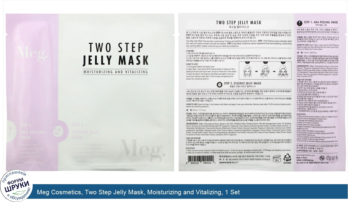 Meg_Cosmetics__Two_Step_Jelly_Mask__Moisturizing_and_Vitalizing__1_Set.jpg