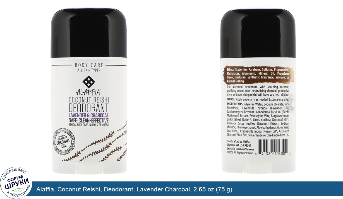 Alaffia__Coconut_Reishi__Deodorant__Lavender_Charcoal__2.65_oz__75_g_.jpg