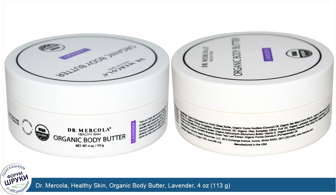 Dr._Mercola__Healthy_Skin__Organic_Body_Butter__Lavender__4_oz__113_g_.jpg