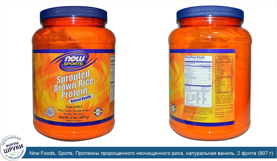 Now_Foods__Sports__Протеины_пророщенного_неочищенного_риса__натуральная_ваниль__2_фунта__907_г_.jpg