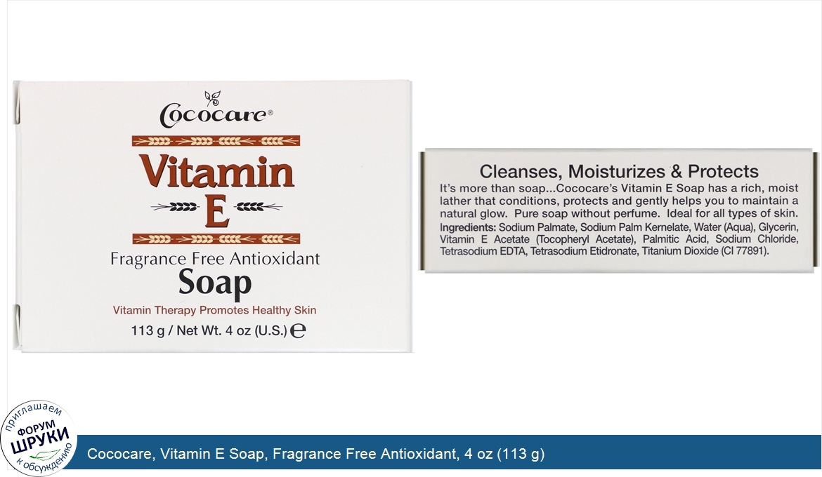 Cococare__Vitamin_E_Soap__Fragrance_Free_Antioxidant__4_oz__113_g_.jpg