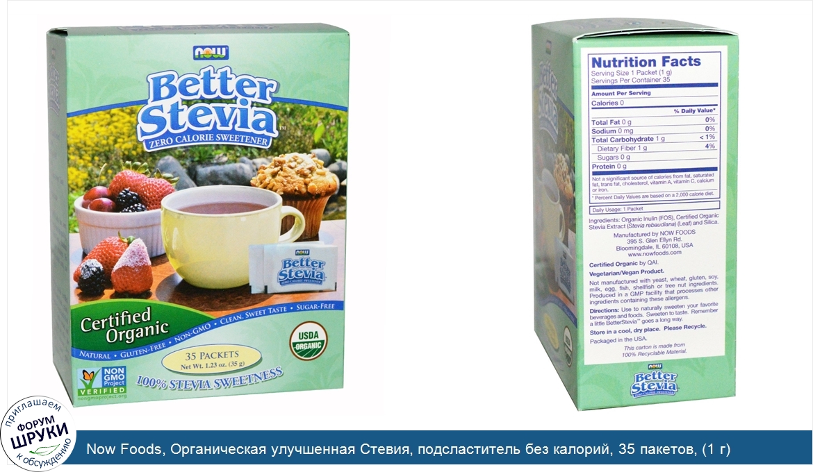 Now_Foods__Органическая_улучшенная_Стевия__подсластитель_без_калорий__35_пакетов___1_г__каждый.jpg