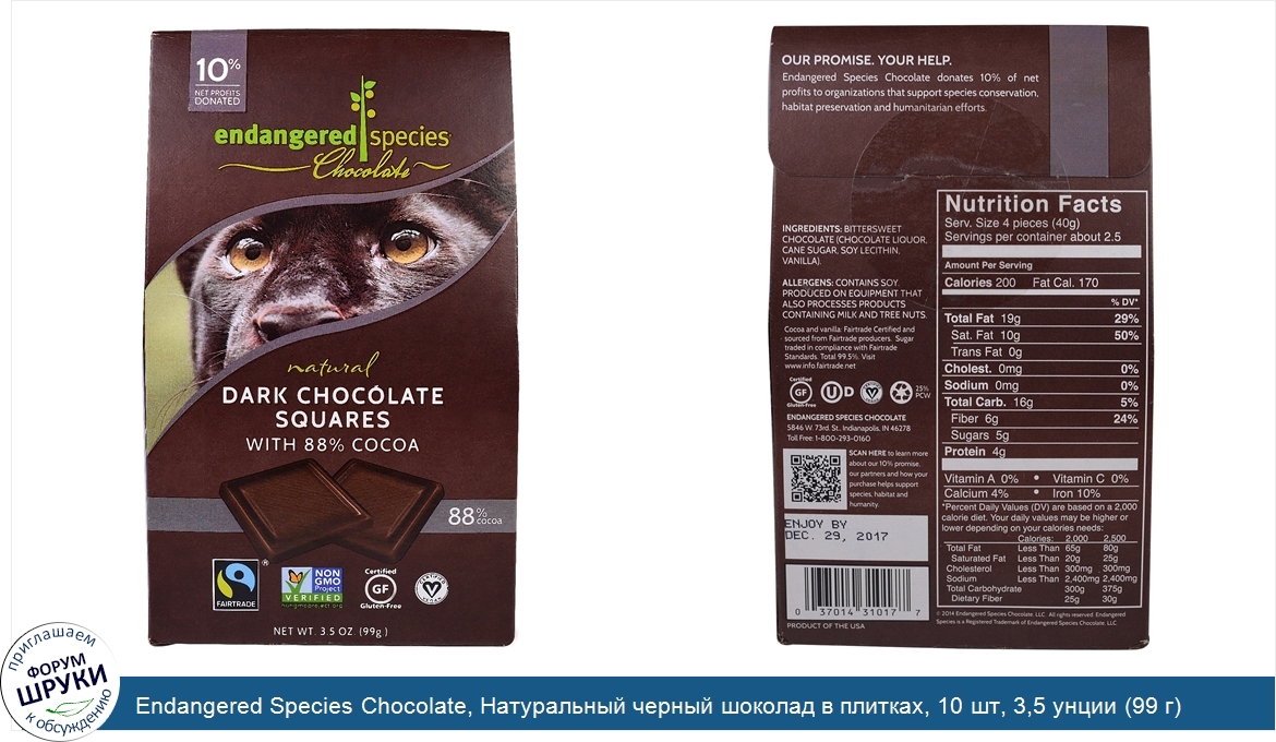 Endangered_Species_Chocolate__Натуральный_черный_шоколад_в_плитках__10_шт__3_5_унции__99_г_.jpg