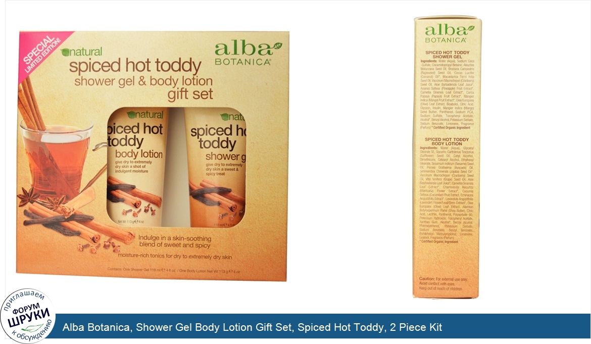 Alba_Botanica__Shower_Gel_Body_Lotion_Gift_Set__Spiced_Hot_Toddy__2_Piece_Kit.jpg