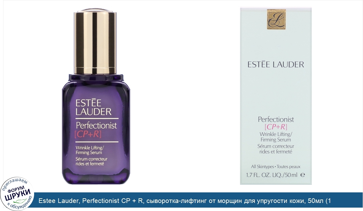 Estee_Lauder__Perfectionist_CP___R__сыворотка_лифтинг_от_морщин_для_упругости_кожи__50мл__1_7ж...jpg