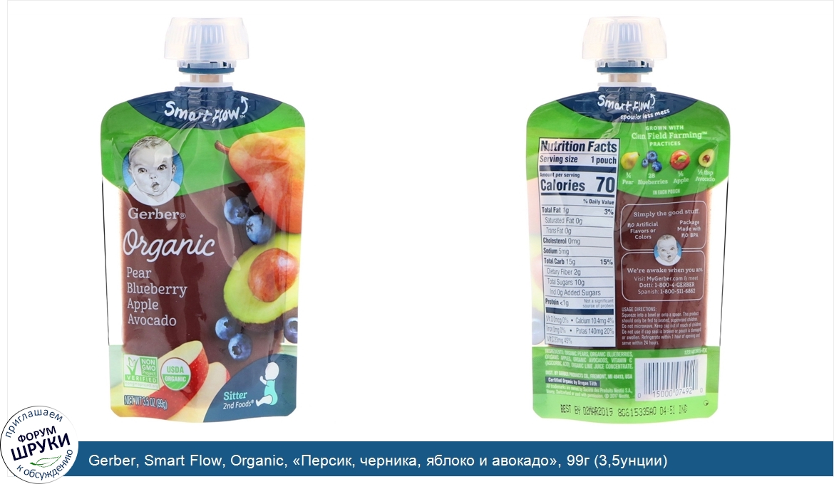 Gerber__Smart_Flow__Organic___Персик__черника__яблоко_и_авокадо___99г__3_5унции_.jpg