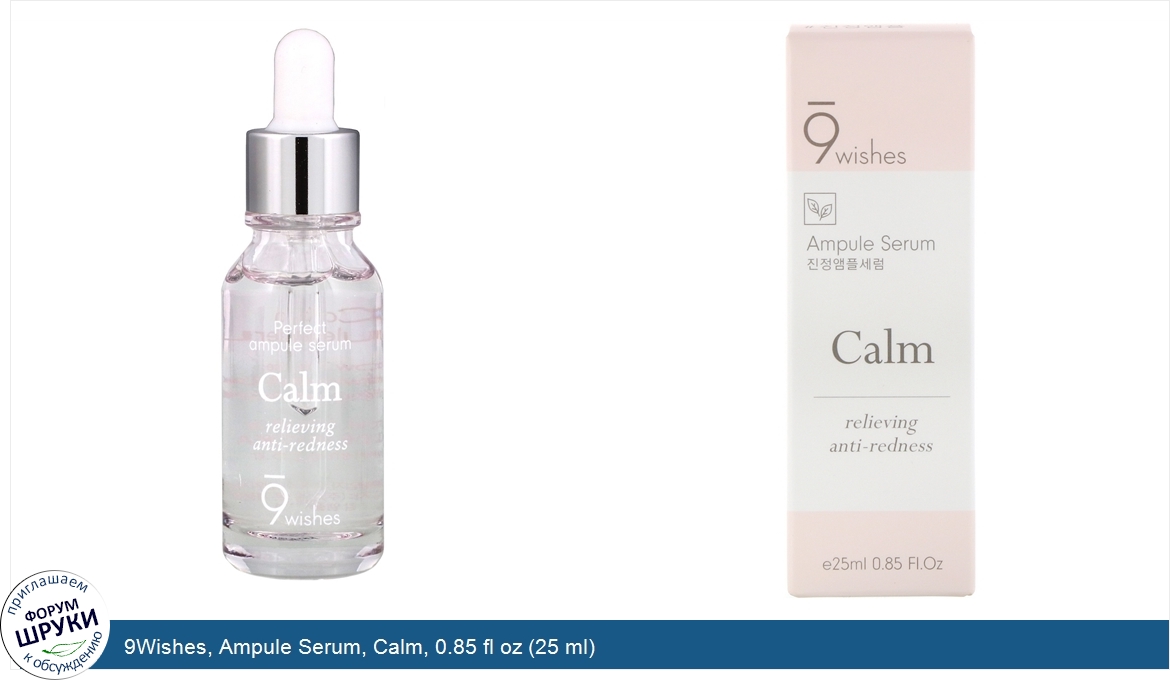 9Wishes__Ampule_Serum__Calm__0.85_fl_oz__25_ml_.jpg