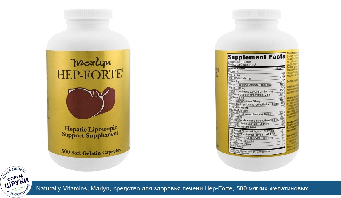 Naturally_Vitamins__Marlyn__средство_для_здоровья_печени_Hep_Forte__500_мягких_желатиновых_кап...jpg