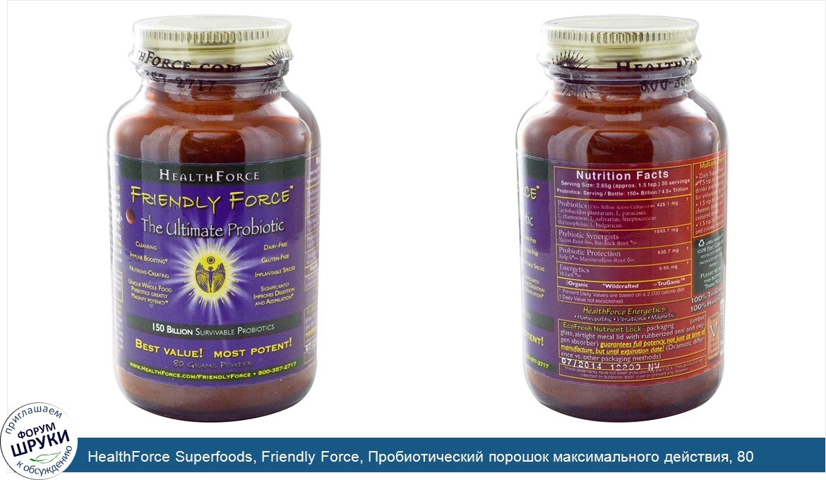 HealthForce_Superfoods__Friendly_Force__Пробиотический_порошок_максимального_действия__80_г.jpg