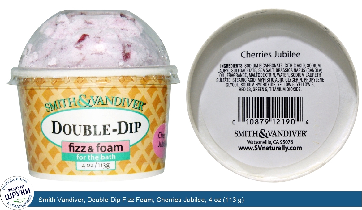 Smith_Vandiver__Double_Dip_Fizz_Foam__Cherries_Jubilee__4_oz__113_g_.jpg