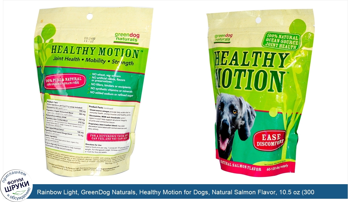 Rainbow_Light__GreenDog_Naturals__Healthy_Motion_for_Dogs__Natural_Salmon_Flavor__10.5_oz__300...jpg